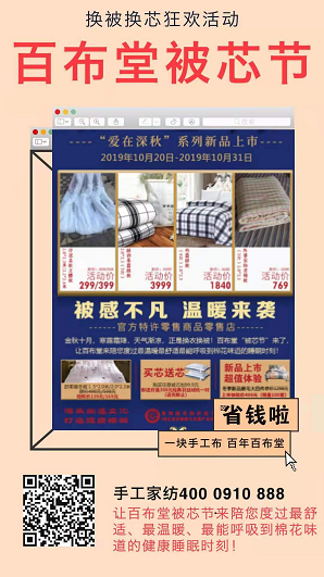 喜迎軍運，喜迎百布堂“被芯節”